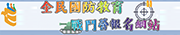 Link to 暑期戰鬥營(另開新視窗)