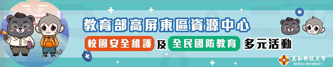 教育部高屏東區資源中心-連結資源、服務師生